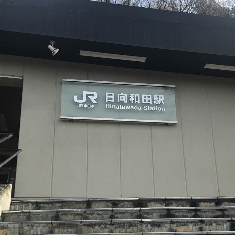 Smooth hot spring from Hinata Wada Station walking route map in Ome