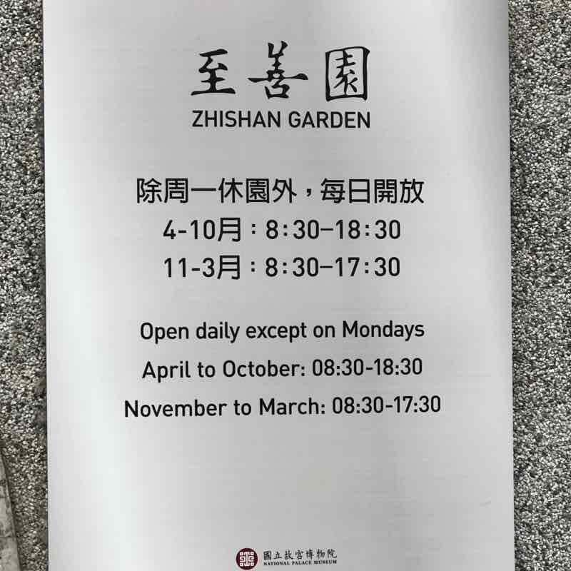 Zhishan Garden, Shilin