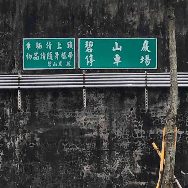 Carp Mountain, Yuanjue Temple Ring Trail,Taipei