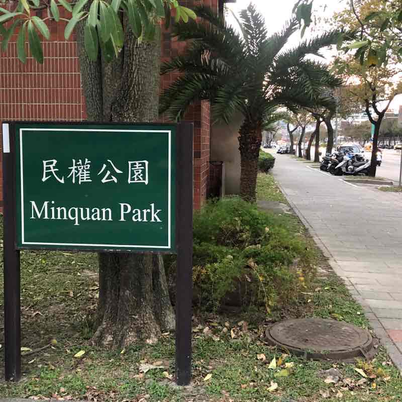 Minquan Park