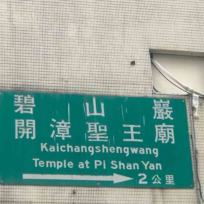 Bi Shan rock, Neihu, Taipei, Taiwan