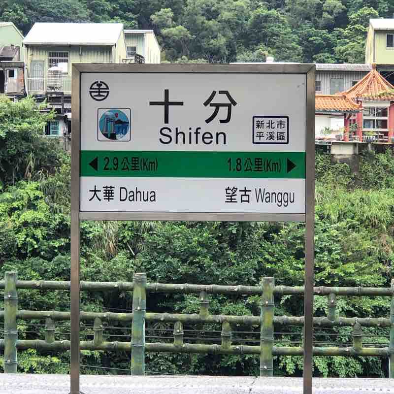 Shifen Ancient Street, Ringxi