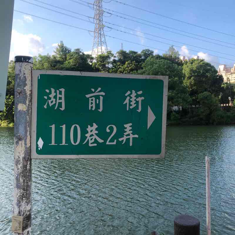 Jinlong Lake, New Taipei City