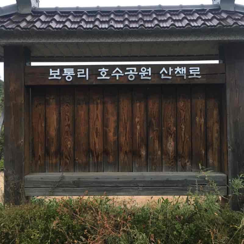 10/23 Promenade Lake Sanglim Park Walk Hwaseongsi, Gyeonggido, South Korea Pacer 10/23 Promenade Lake Sanglim Park Walk Hwaseongsi, Gyeonggido, South Korea Pacer
