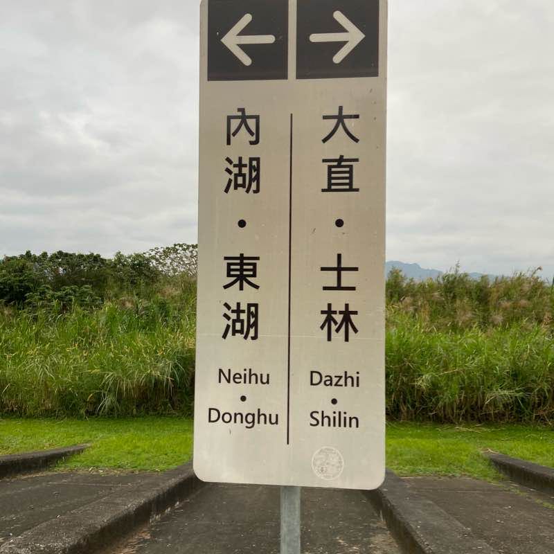 看到復健的成積