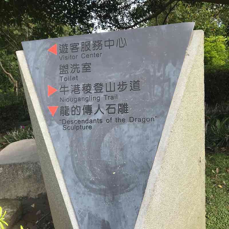 牛港稜步道