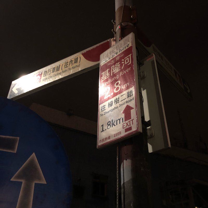 汐止基隆河自行車道