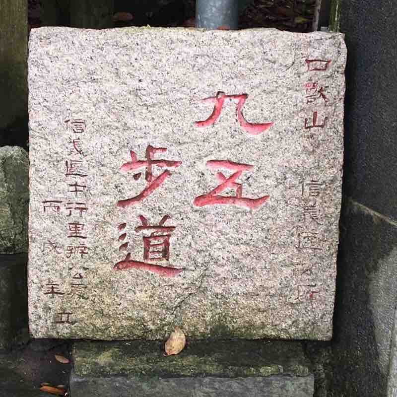 九五峰、南港山、拇指山