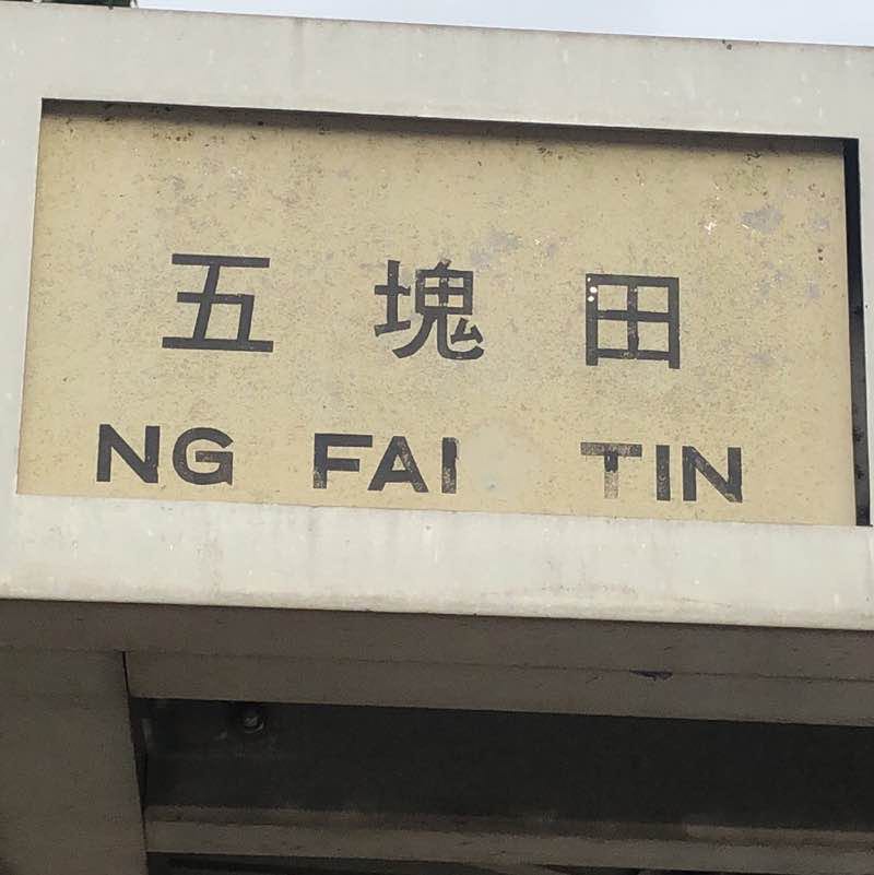 五塊田上大廟落