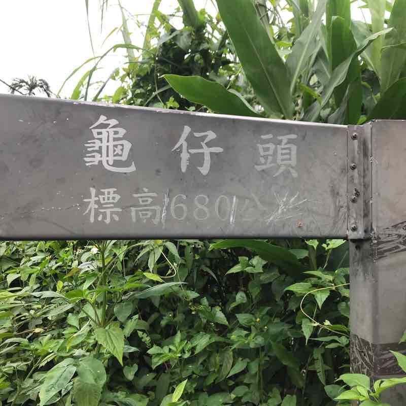 大尖山-太平山五連峯