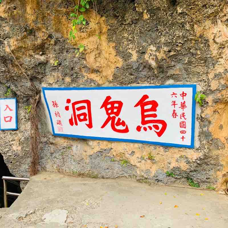 小琉球