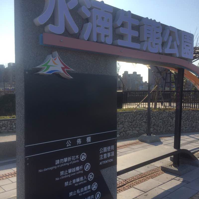 各公園串聯運動路線（評分人員去吃屎）