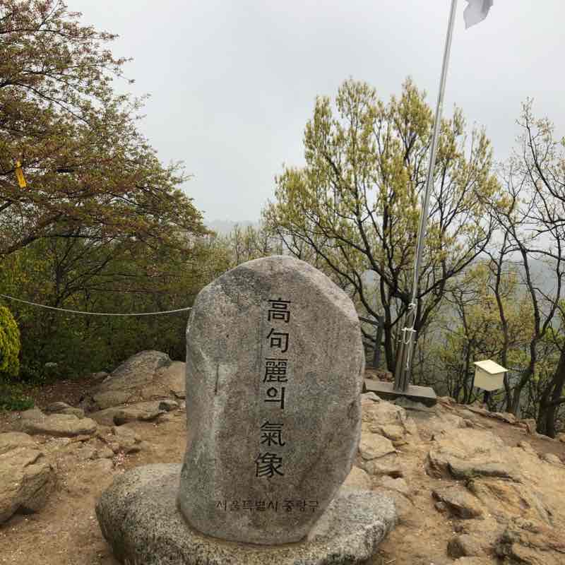 용마산 아차산