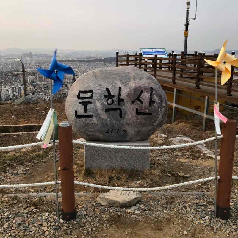 문학산 둘레길(송도역-선학역)