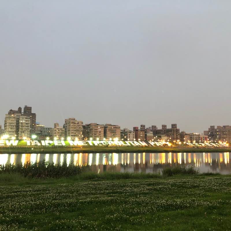 新北市微風運河
