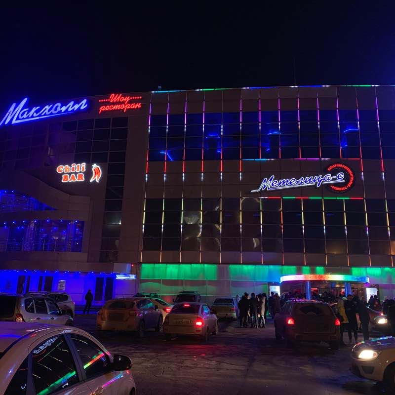 Самара клуб Метелица