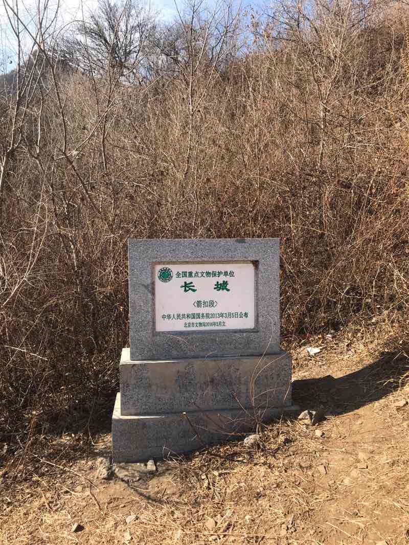 登山道起点附近的石碑