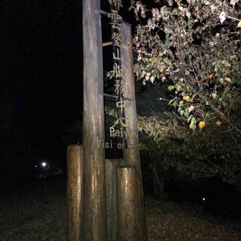 單攻玉山主峰13H