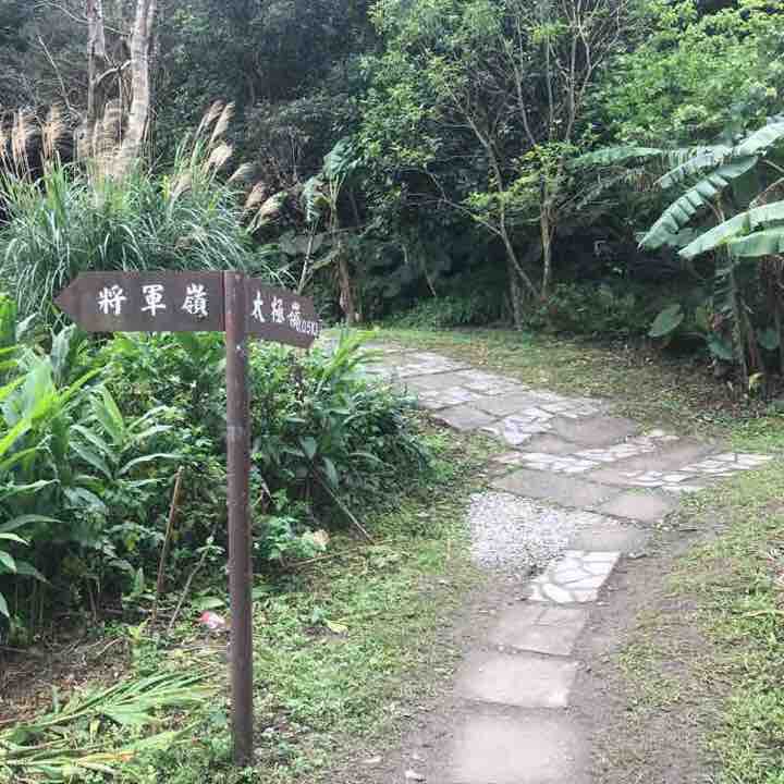 土城太極嶺山中湖登山囗