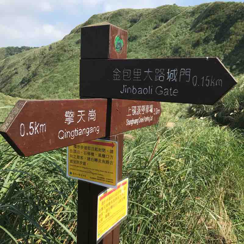 擎天崗至風櫃嘴步道