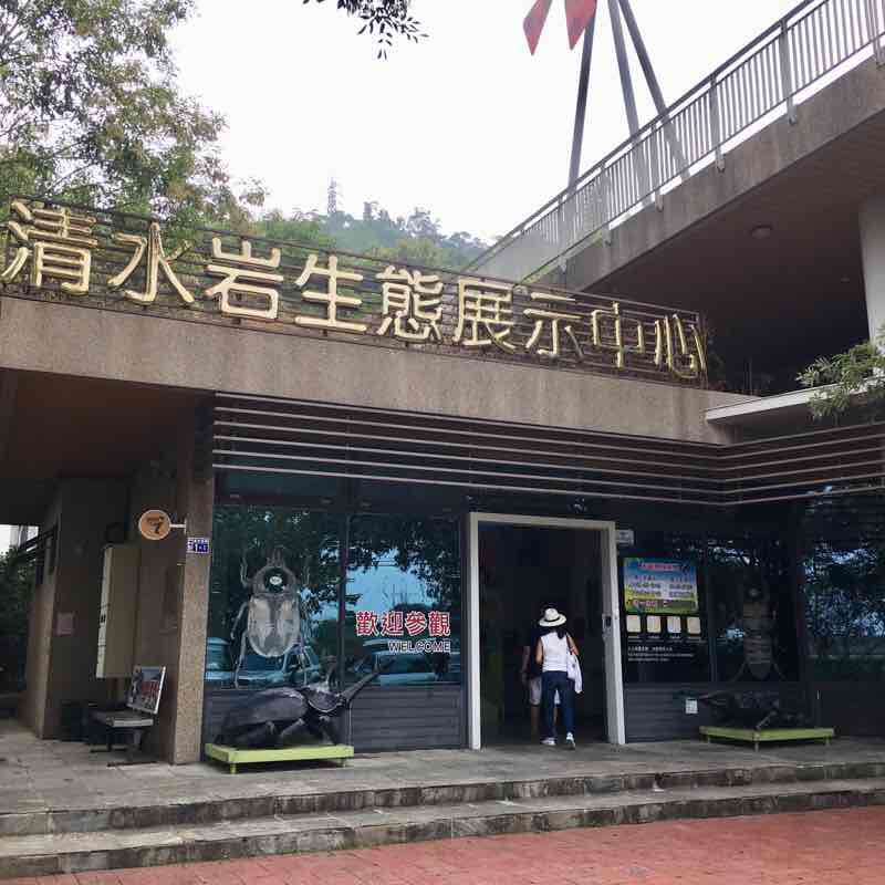 清水岩走十八彎古道