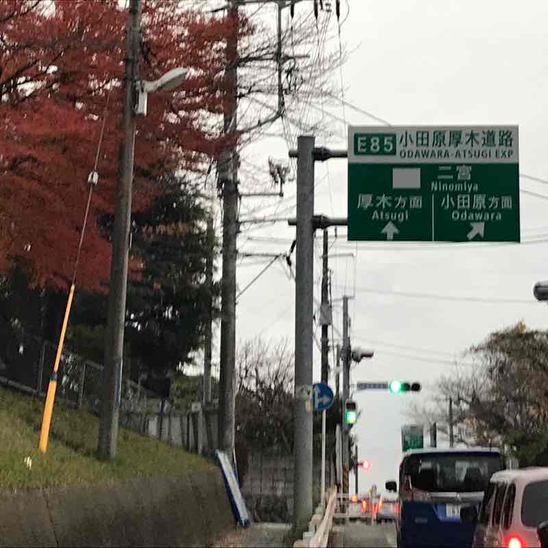 Pass the Ninomiya IC on Odawara Atsugi Road walking route map in Ninomiya