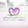 مشاة الخبر النسائي logo
